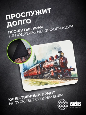 Коврик для мыши Cactus Locomotive