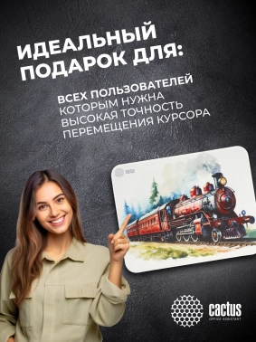 Коврик для мыши Cactus Locomotive