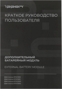 Батарея для ИБП Ippon Innova RTB 2000