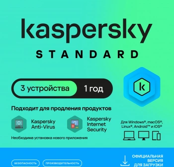 Ключ активации Kaspersky Standard 3 устр. 1г (KL1041RDCFS)