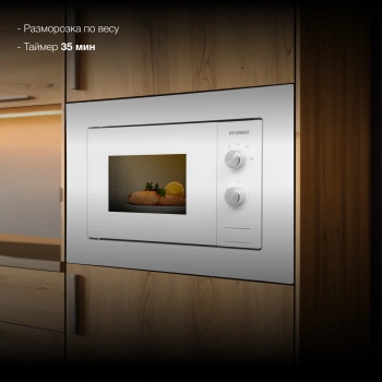 Микроволновая печь Hyundai HBW 2030S WG