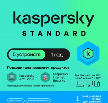 Ключ активации Kaspersky Standard 5 устр. 1г (KL1041RDEFS)