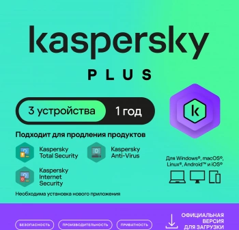 Ключ активации Kaspersky Plus + Who Calls 3 устр. 1г (KL1050RDCFS)