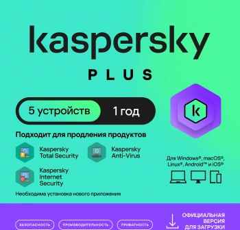 Ключ активации Kaspersky Plus + Who Calls 5 устр 1г (KL1050RDEFS)