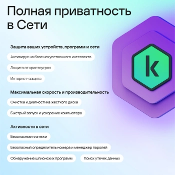 Ключ активации Kaspersky Plus + Who Calls 10 устр. 1г (KL1050RDKFS)