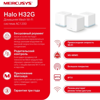 Бесшовный Mesh роутер Mercusys Halo H32G(3-pack)