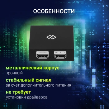 Сплиттер аудио-видео Digma DHSP-v1.4x2