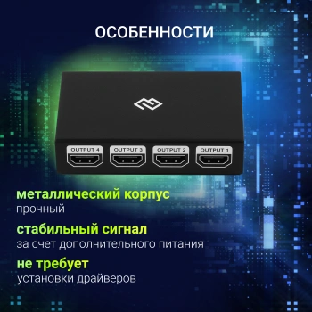 Сплиттер аудио-видео Digma DHSP-v1.4x4
