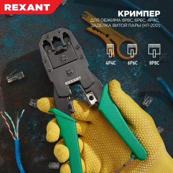 Инструмент обжимной Rexant HT-200