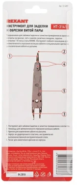 Инструмент Rexant HT-200R