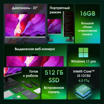 Моноблок Digma Pro Unity