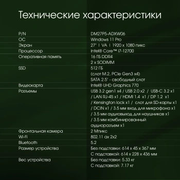 Моноблок Digma Pro Unity