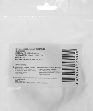 Кабель KingPrice  KP-USBAC-3A-1m