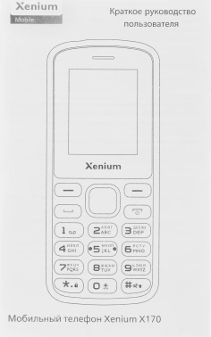 Мобильный телефон XENIUM X170