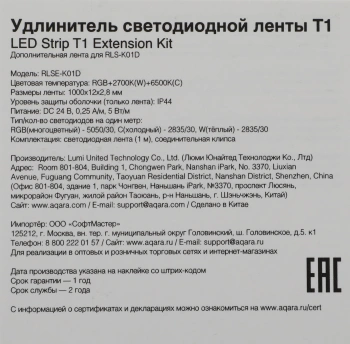 Удлинитель умных светодиодных лент Aqara  T1