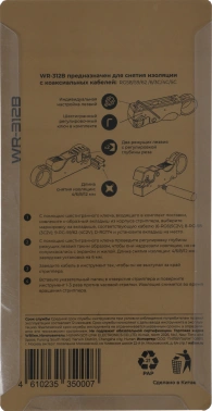 Инструмент обжимной WRline WR-312B для RJ-58/RG-59/RG-62