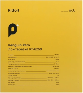 Ломтерезка Kitfort КТ-6269