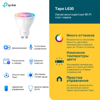 Умная лампа TP-Link Tapo L630
