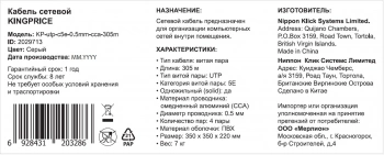 Кабель сетевой KingPrice KP-utp-c5e-0.5mm-cca-305m