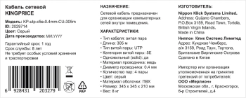 Кабель сетевой KingPrice KP-utp-c5e-0.4mm-CU-305m
