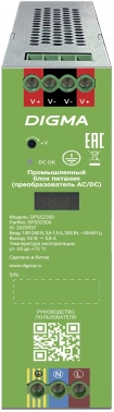 Блок питания AC/DC Digma  DPS52300