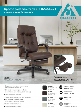 Кресло руководителя Бюрократ  CH-824MSG-F