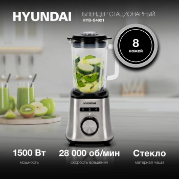 Блендер стационарный Hyundai HYB-S4921