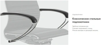 Кресло Метта  4 MPRU