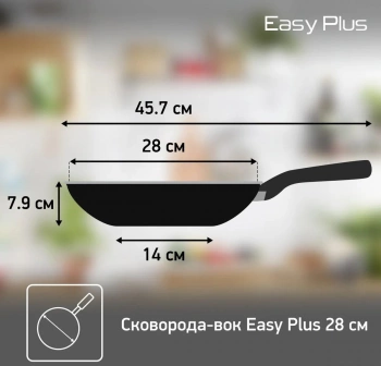 Сковорода ВОК (WOK) Tefal Easy Plus 4237628
