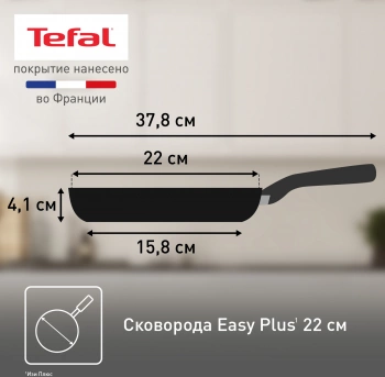 Сковорода Tefal Easy Plus 4237122