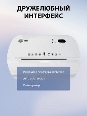 Шредер Cactus CS-SH-K4