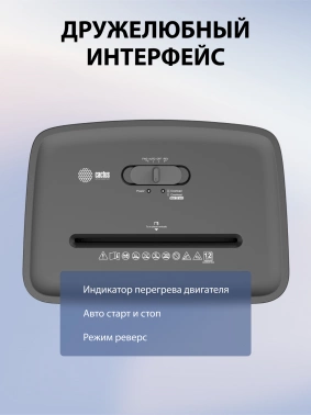 Шредер Cactus CS-SH-E5
