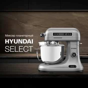 Миксер планетарный Hyundai Select HYM-S8551
