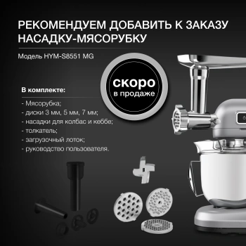 Миксер планетарный Hyundai Select HYM-S8551