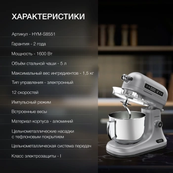 Миксер планетарный Hyundai Select HYM-S8551