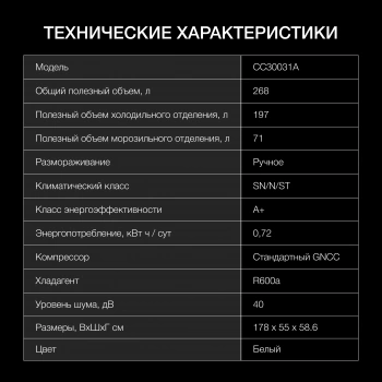 Холодильник Hyundai CC30031A