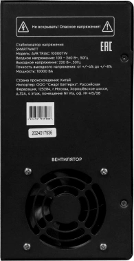 Стабилизатор напряжения Smartwatt AVR Triac 10000TW