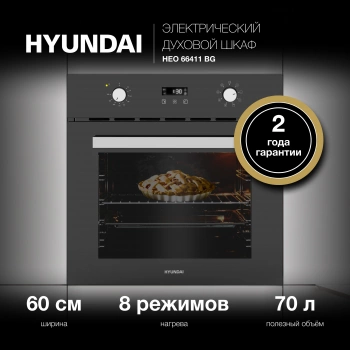 Духовой шкаф Электрический Hyundai HEO 66411 BG