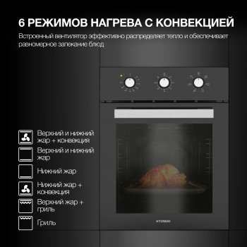 Духовой шкаф Электрический Hyundai HEO 45311 BG