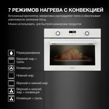Духовой шкаф Электрический Hyundai HEO 64512 WG