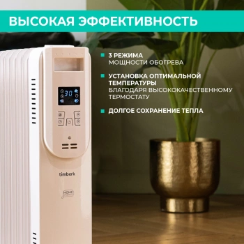 Радиатор масляный Timberk Home Intellect T-OR1507-F10E-WF