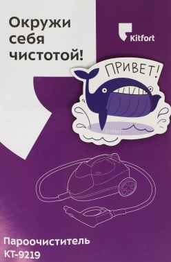 Пароочиститель напольный Kitfort КТ-9219