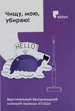 Электрошвабра Kitfort КТ-5224