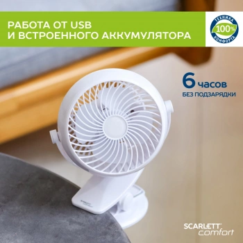 Вентилятор настольный Scarlett Comfort SC-DF111S98