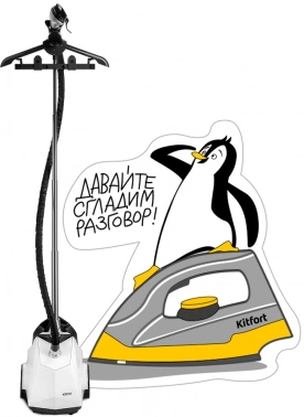 Отпариватель напольный Kitfort КТ-9179