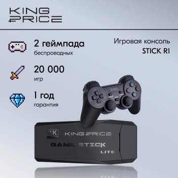 Игровая консоль KingPrice Stick R1
