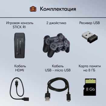 Игровая консоль KingPrice Stick R1