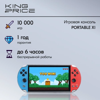 Игровая консоль KingPrice Portable X1