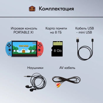 Игровая консоль KingPrice Portable X1