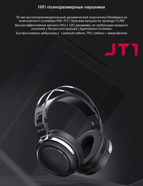 Гарнитура мониторные Fiio JT1